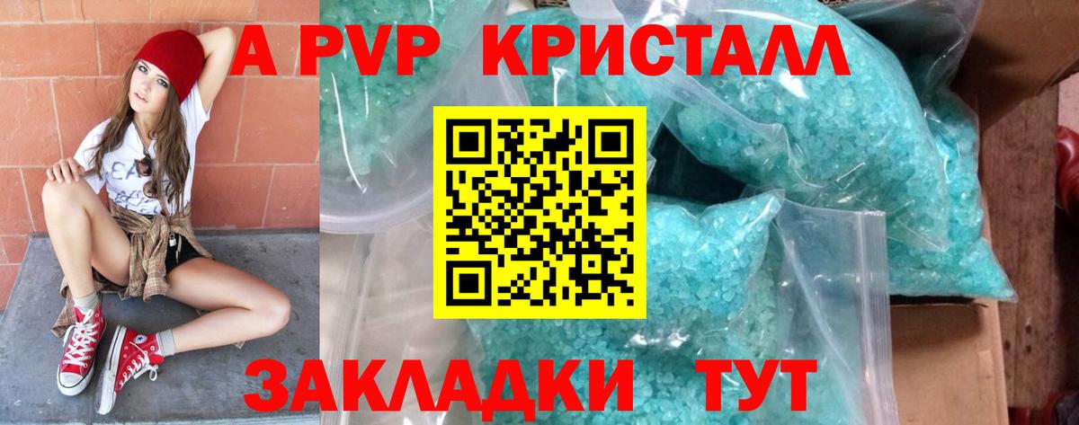 Гурьевск  A-PVP  Вход с VPN  А ПВП Crystall  Альфа ПВП СК  A PVP Соль 