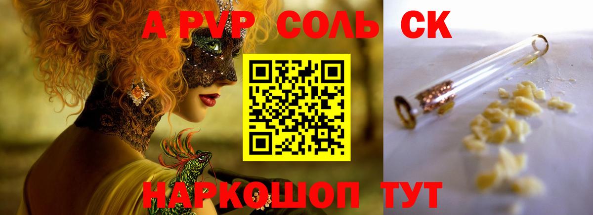 Альфа ПВП кристаллы Гурьевск