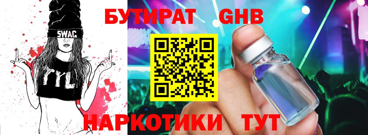 Гурьевск  Бутират 99%  Вход с VPN 