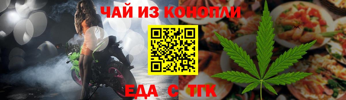 Еда ТГК конопля  Вход с VPN  Гурьевск 