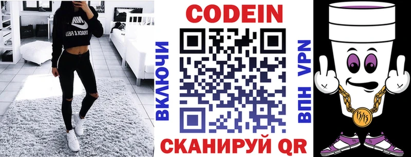 купить закладку  Гурьевск  Кодеин Purple Drank 