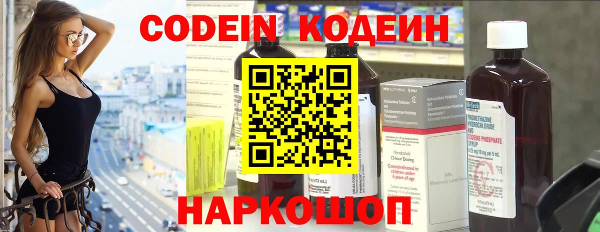 Кодеин Purple Drank  Кодеиновый сироп Lean Purple Drank  Вход с VPN  Гурьевск 