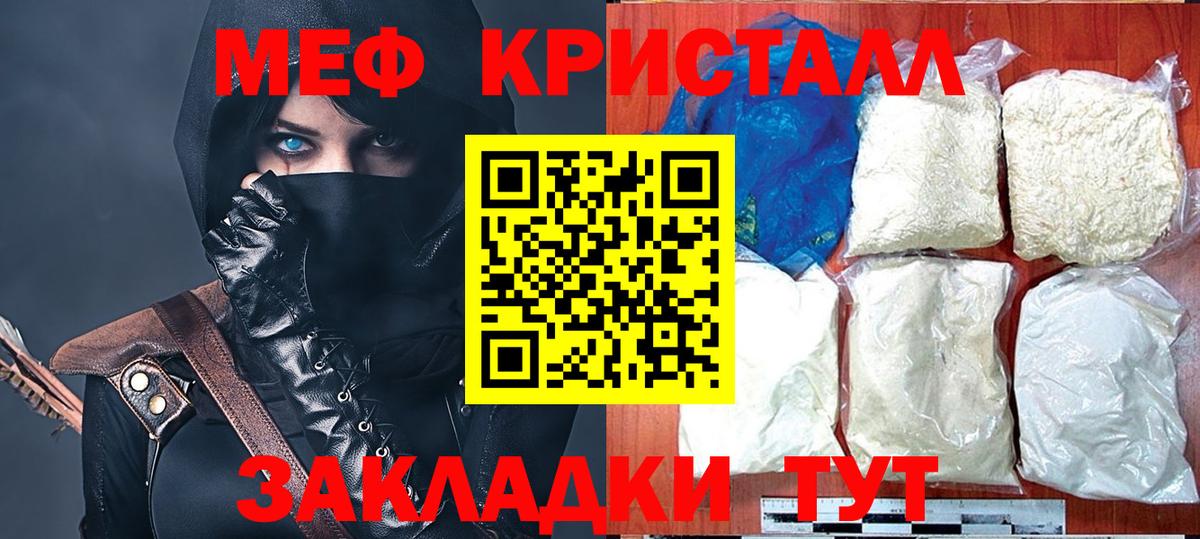 МЕФ  Мефедрон кристаллы  Гурьевск  МЕФ  Меф мука  где продают наркотики  Вход с VPN 
