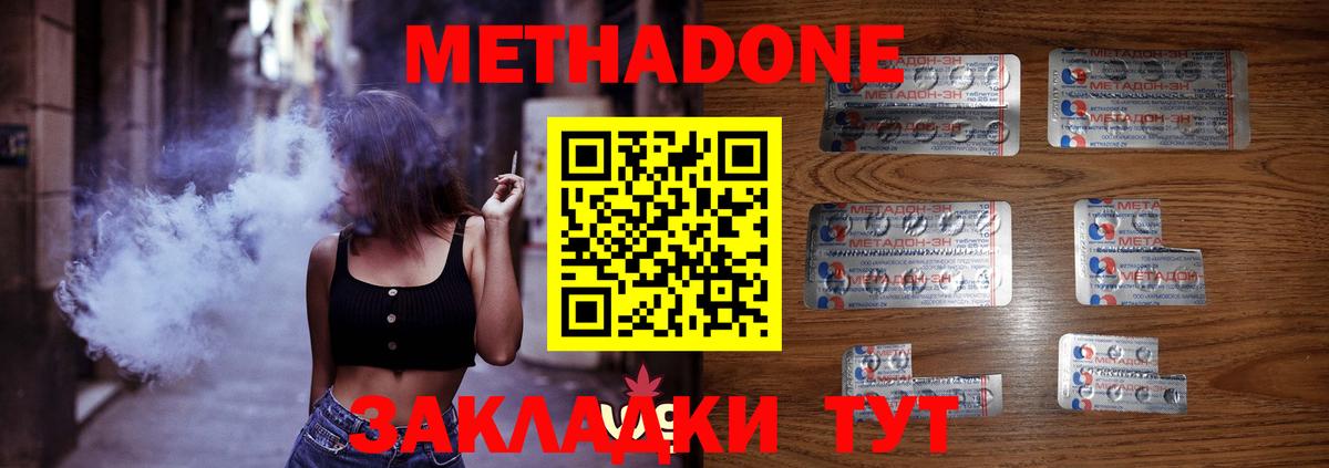 МЕТАДОН VHQ Гурьевск
