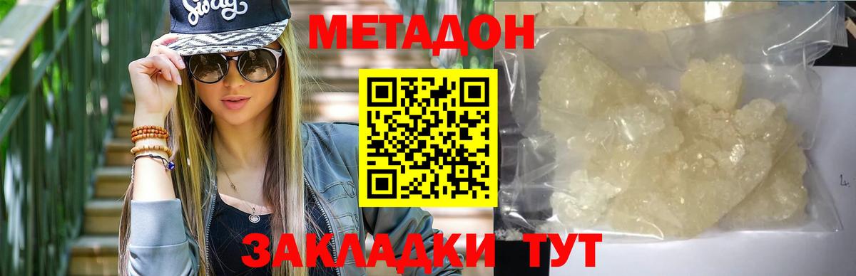 МЕТАДОН methadone  МЕТАДОН мёд  Вход с VPN  Гурьевск 